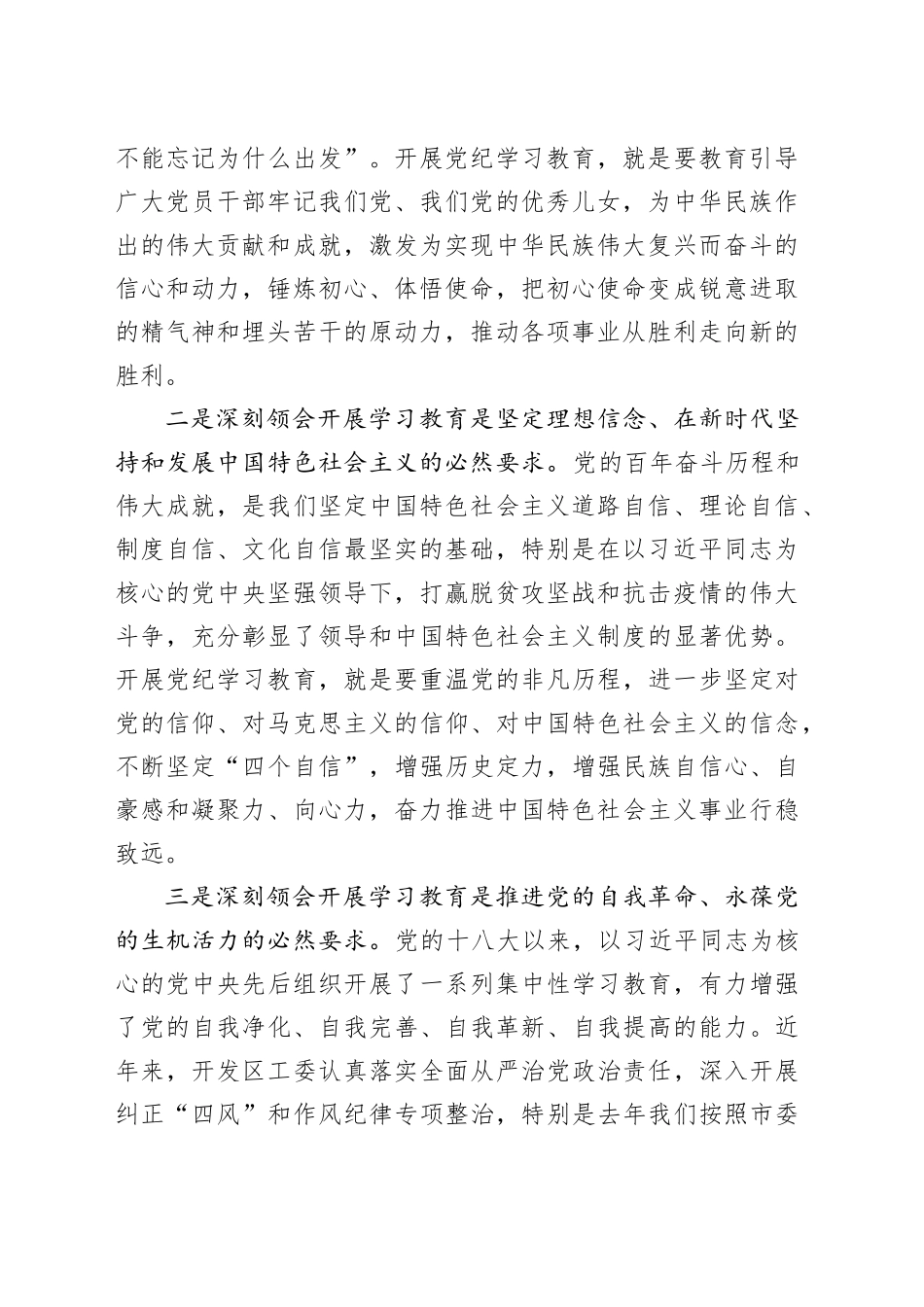 党纪学习教育动员部署要求_第2页