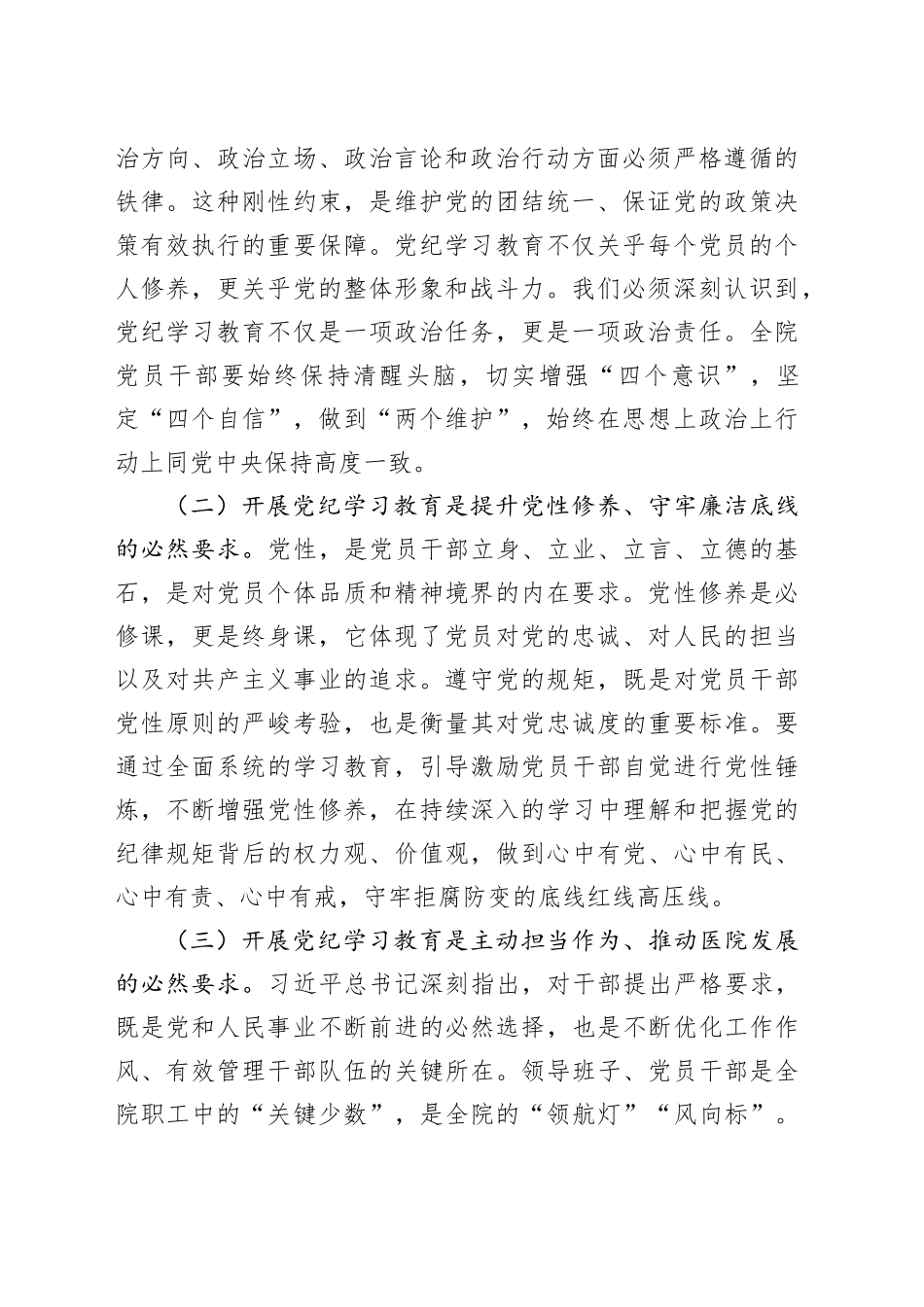 党纪学习教育动员会上的讲话_第2页