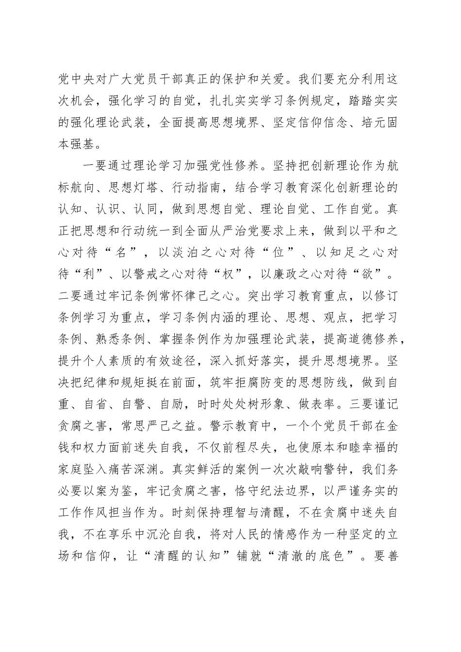 党纪学习教育读书班《纪律处分条例》交流研讨发言讲话心得体会3200字20240429_第2页