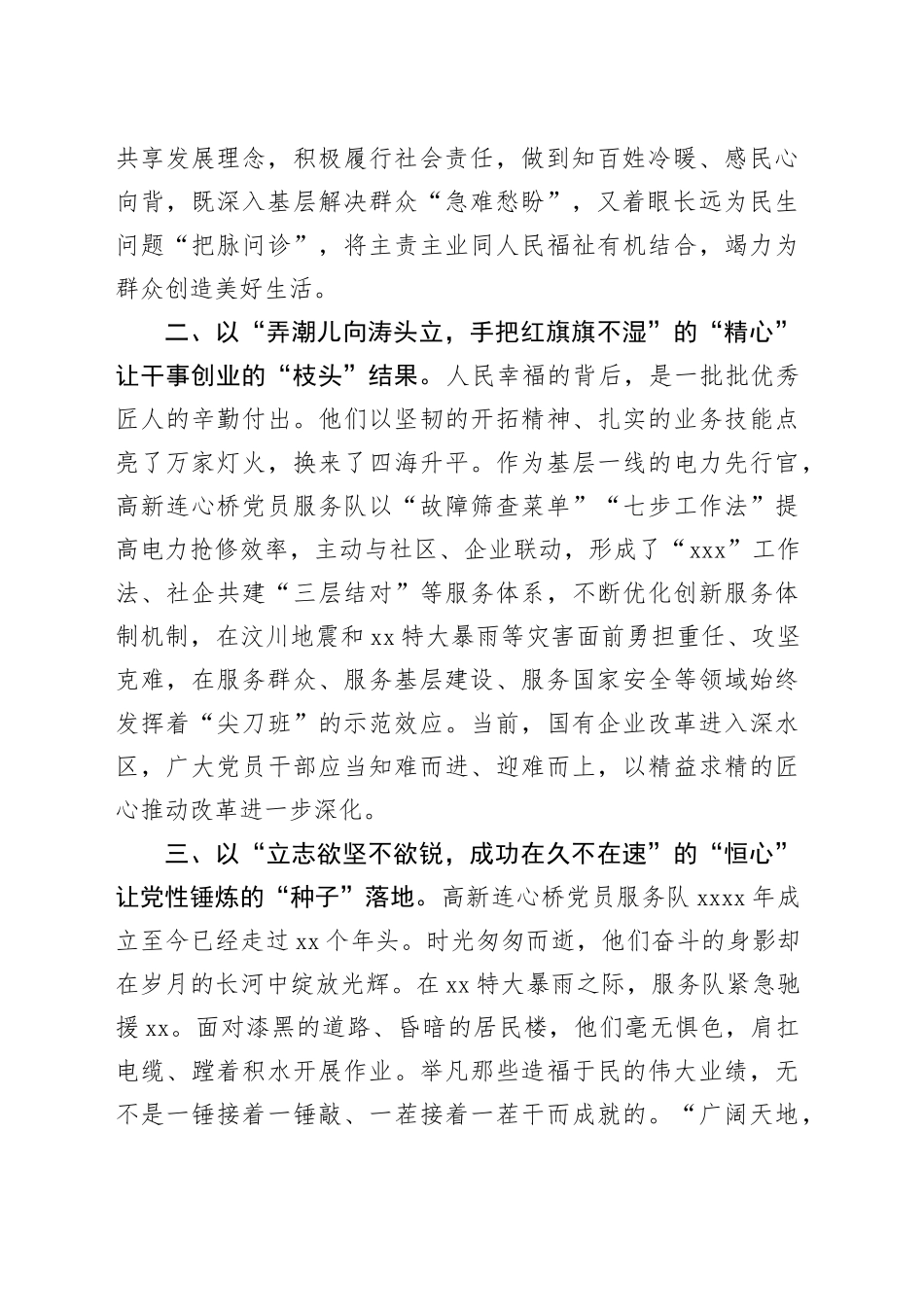 公司党委办公室主任研讨发言：细悟榜样力量 筑牢为民“连心桥”_第2页