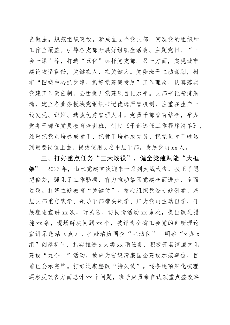 公司党委发言材料：强基固本 提质增效 以高质量党建引领保障高质量发展_第2页
