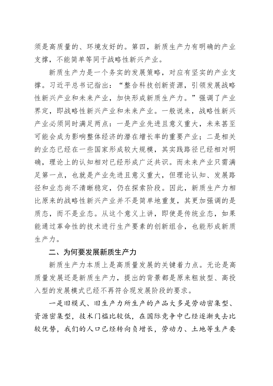 公司党委副书记、工会主席在理论中心组新质生产力专题研讨会上的交流发言_第2页