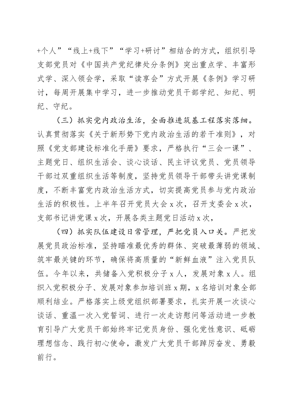 党支部2024年上半年工作总结2700字（党建总结）_第2页