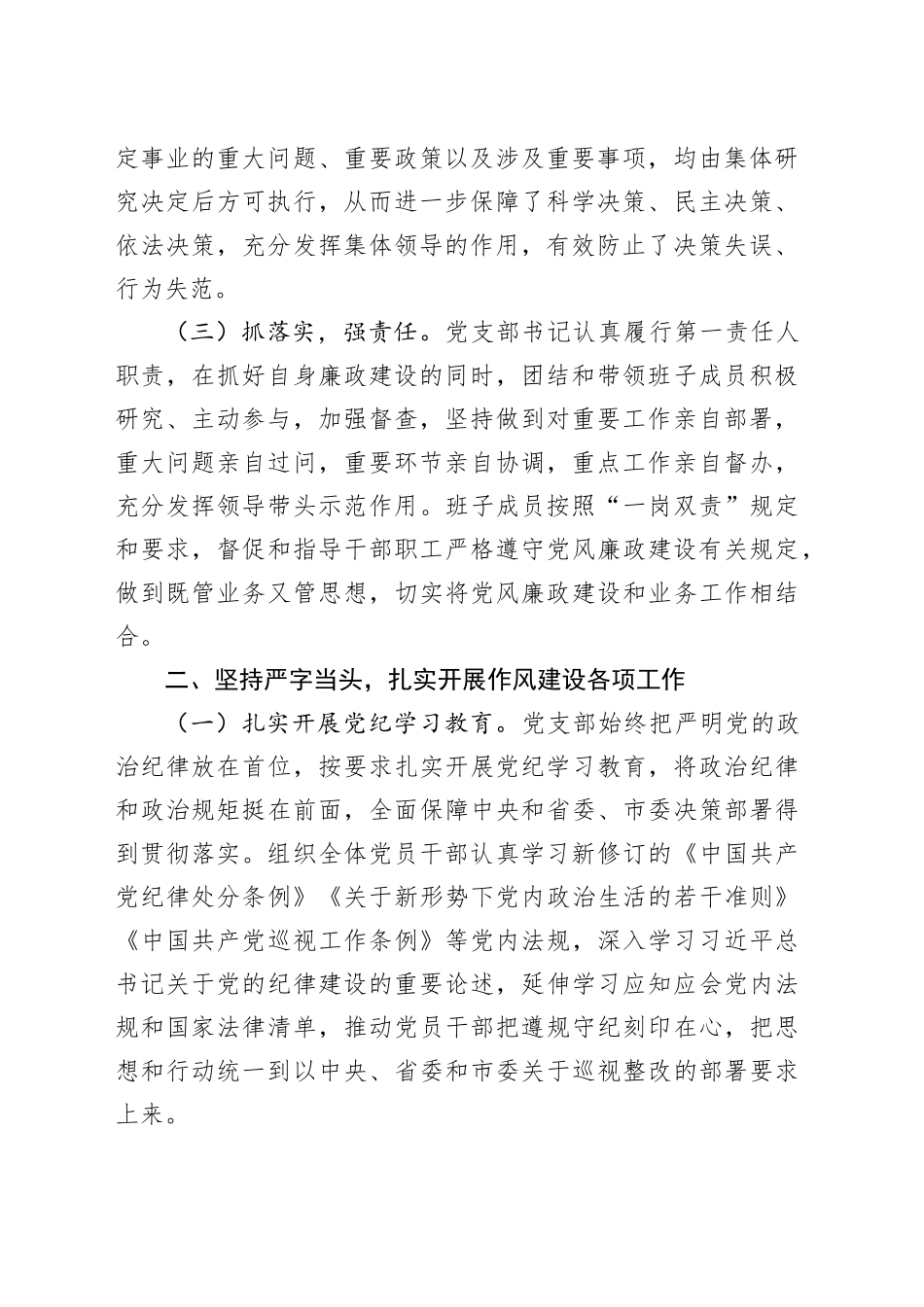 党支部2024年上半年落实党风廉政建设主体责任工作报告20240717_第2页