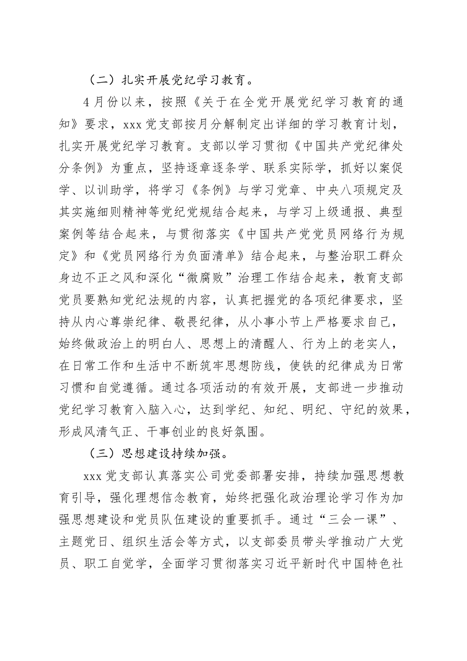 党支部2024年上半年落实全面从严治党主体责任情况汇报_第2页