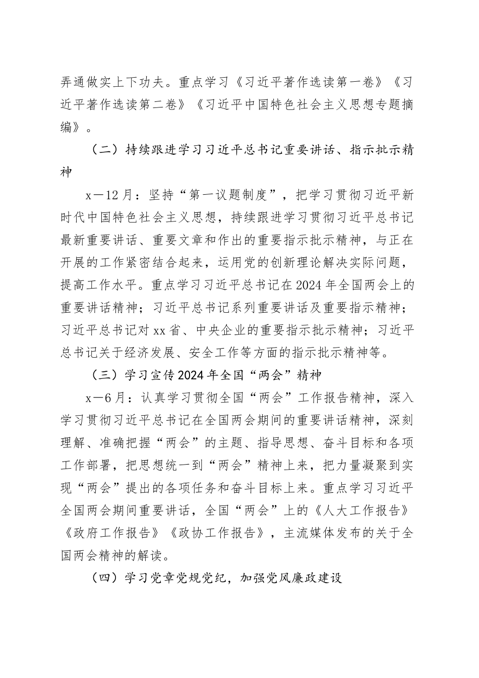 党支部2024年学习计划_第2页