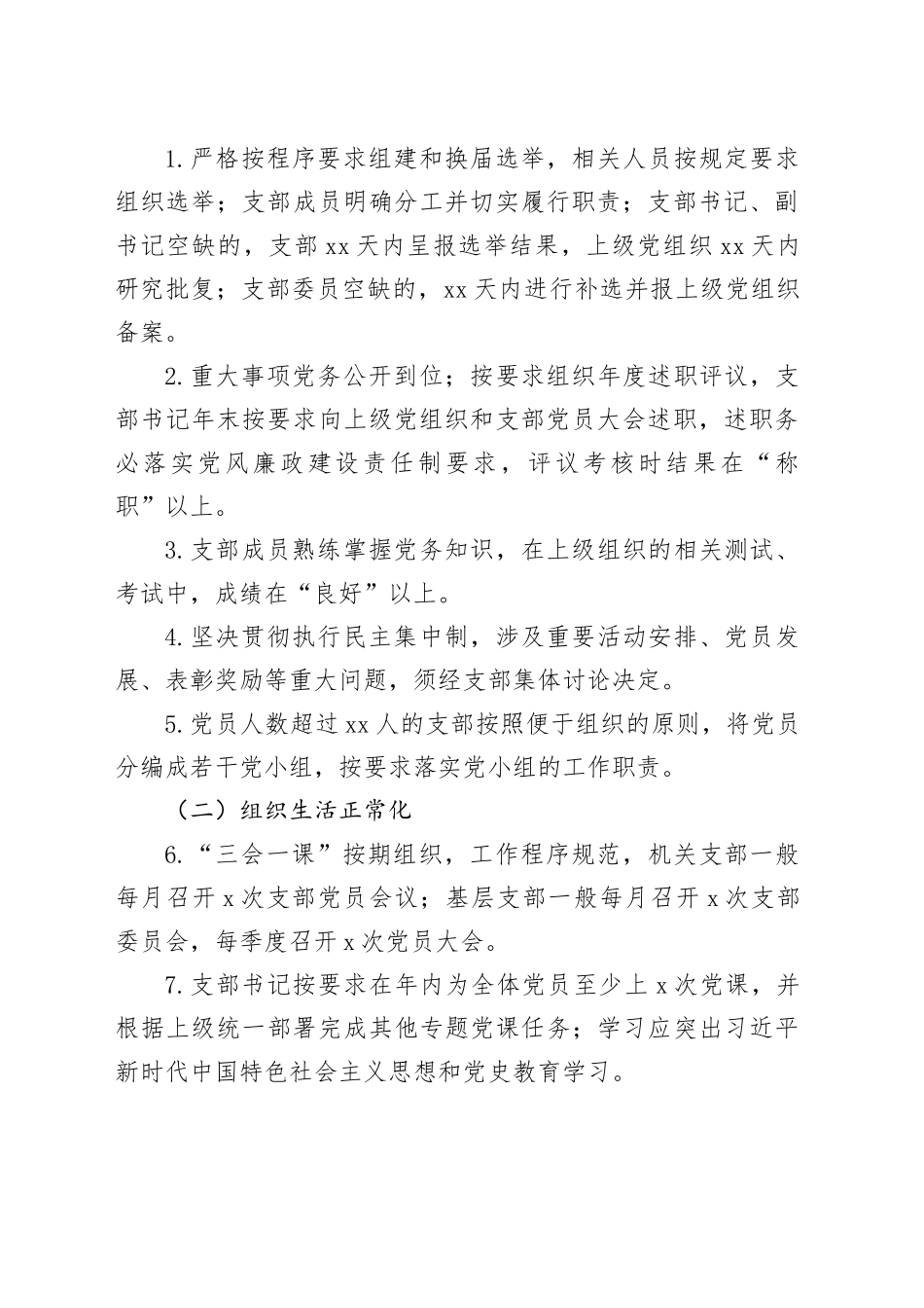 党支部帮建活动方案_第2页