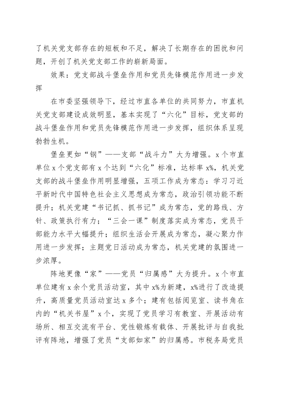 党支部标准化规范化建设的调研与思考_第2页