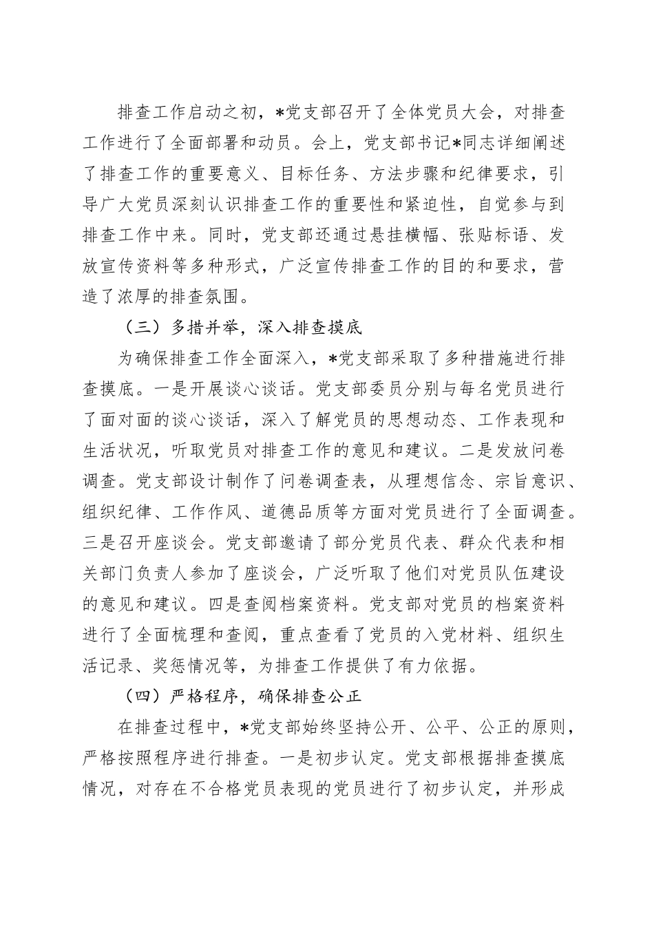 党支部不合格党员排查工作典型案例_第2页