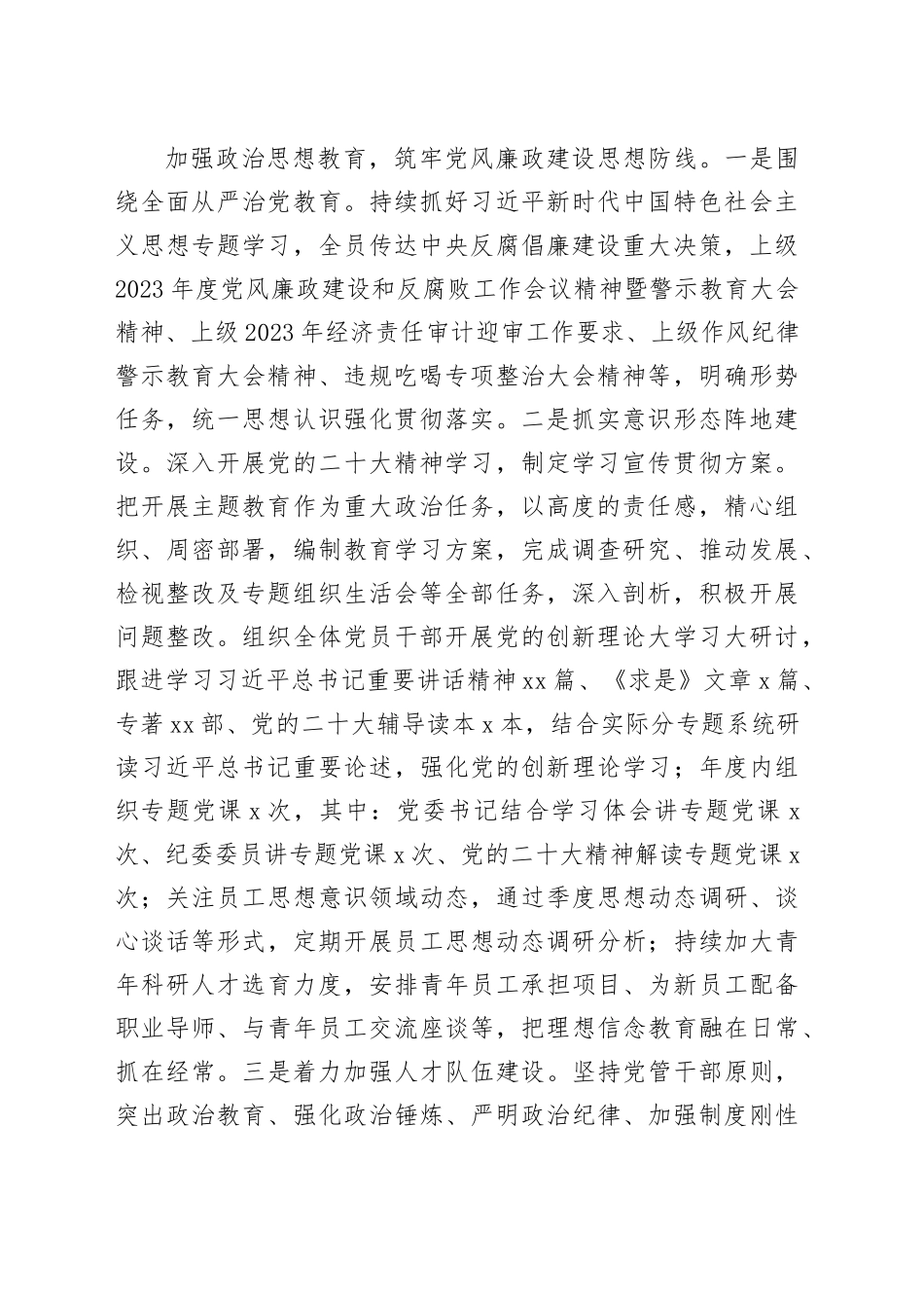 党支部党风廉政建设约谈汇报材料_第2页