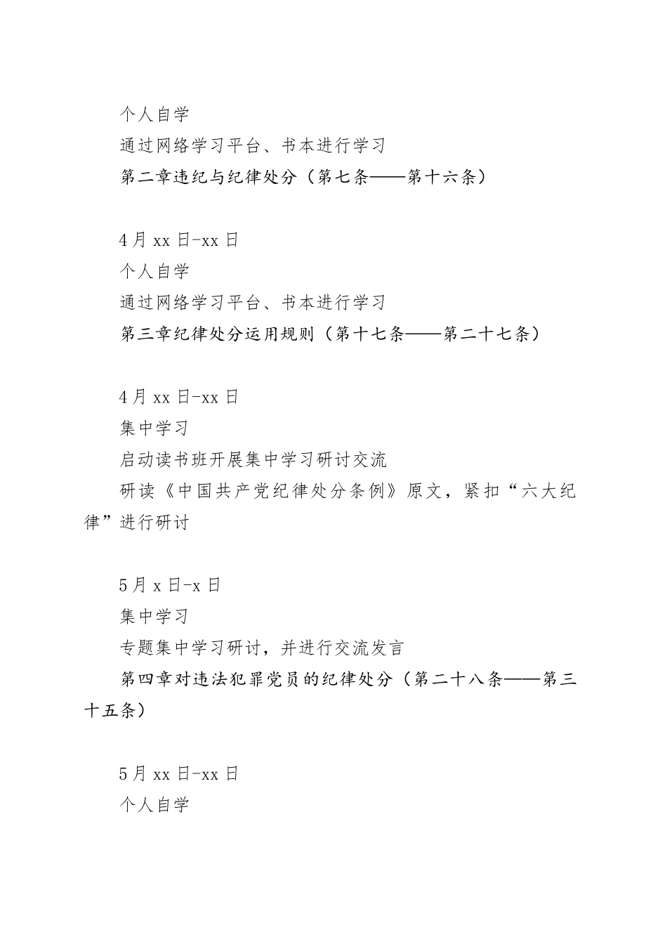 党支部党纪学习教育工作计划表格20240424_第2页