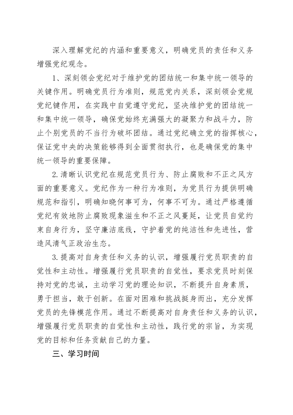 党支部党纪学习教育工作实施方案20240424_第2页
