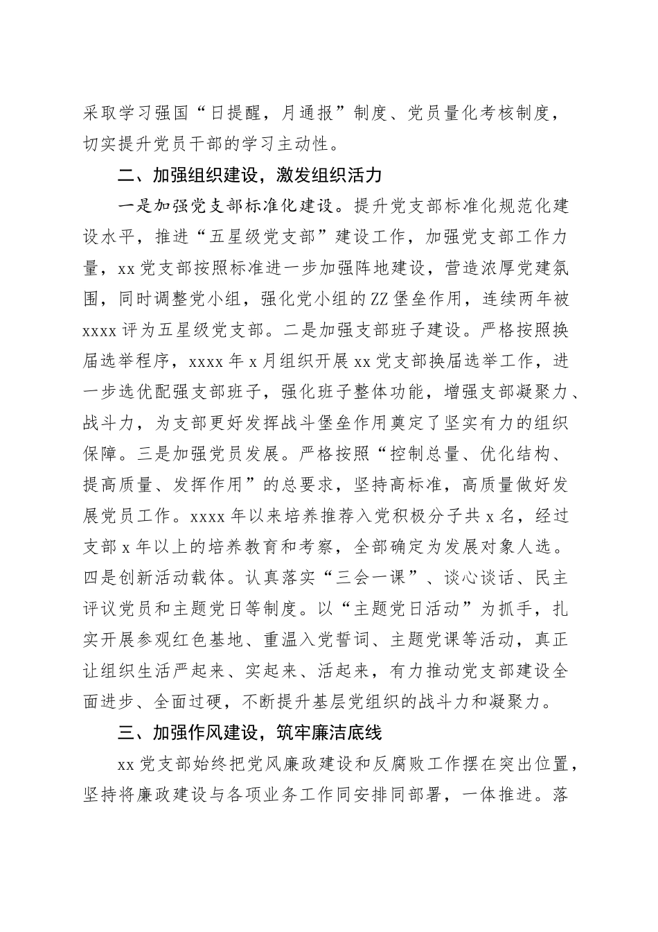 党支部党建品牌建设工作总结_第2页