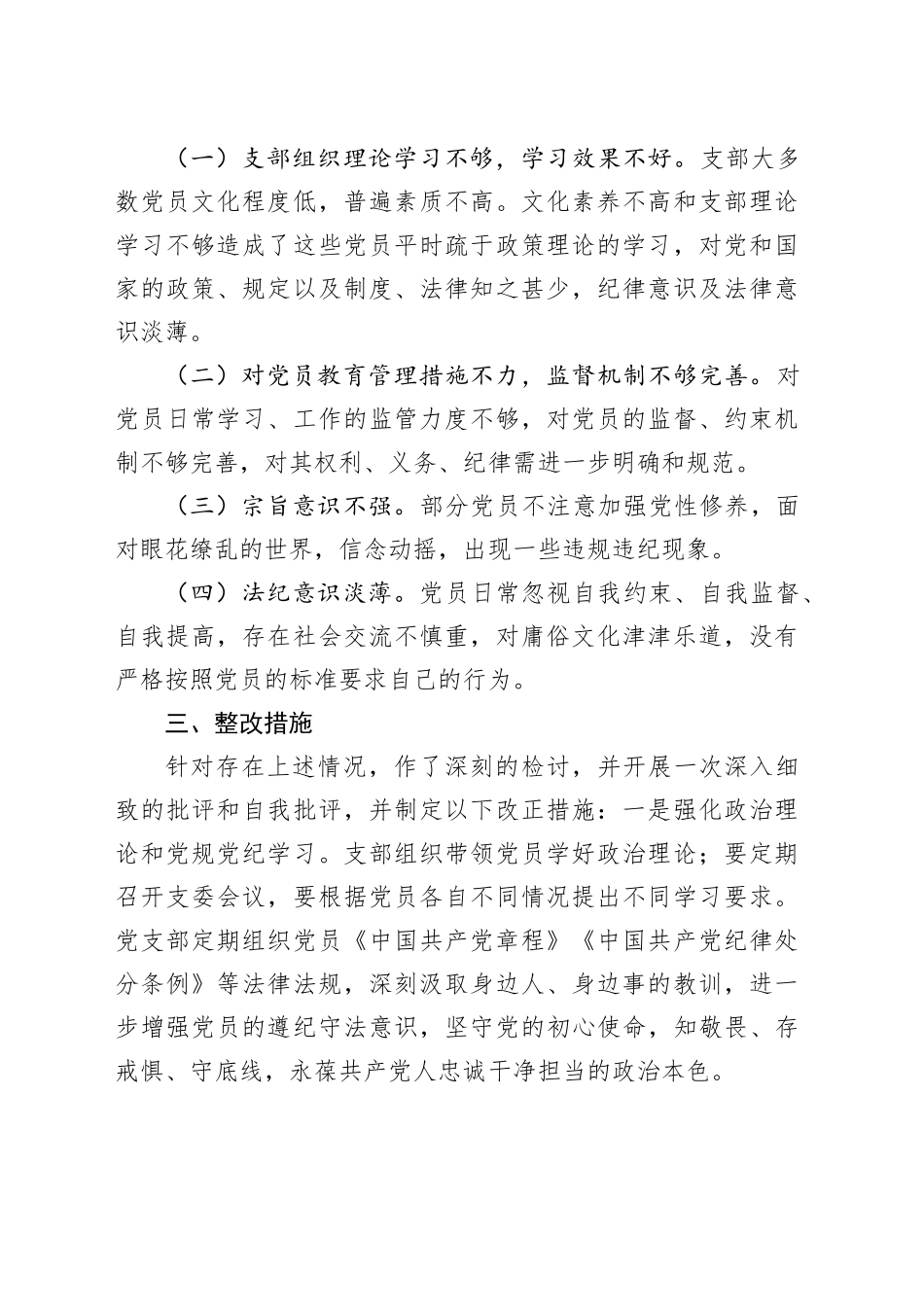 党支部党员赌博问题反思剖析材料_第2页