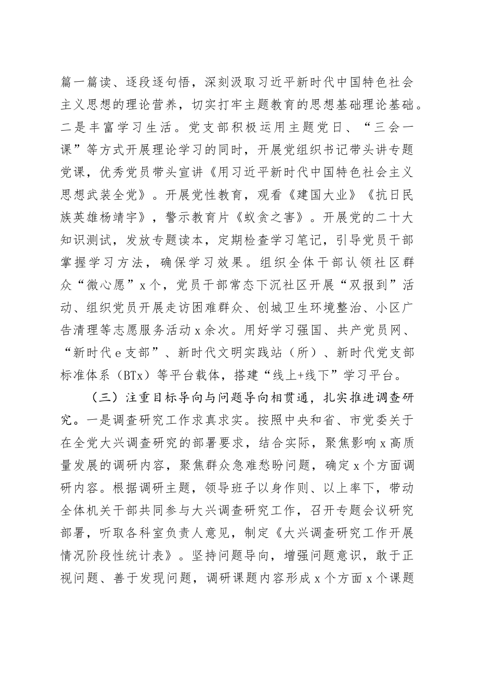 党支部第二批主题教育工作汇报20240129_第2页