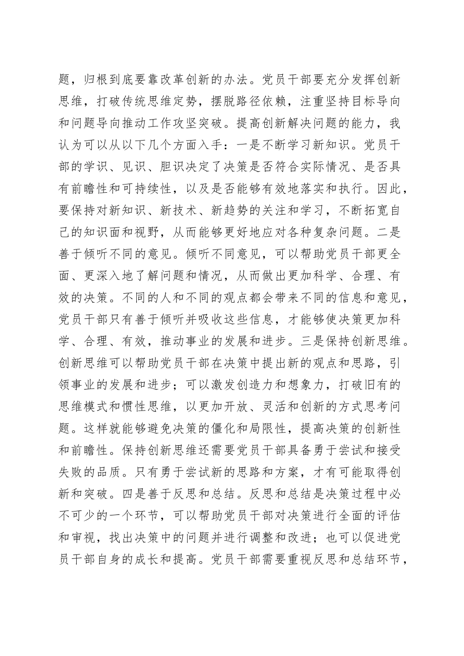 党支部第四季度“走在前作表率”讨论活动交流发言提纲_第2页