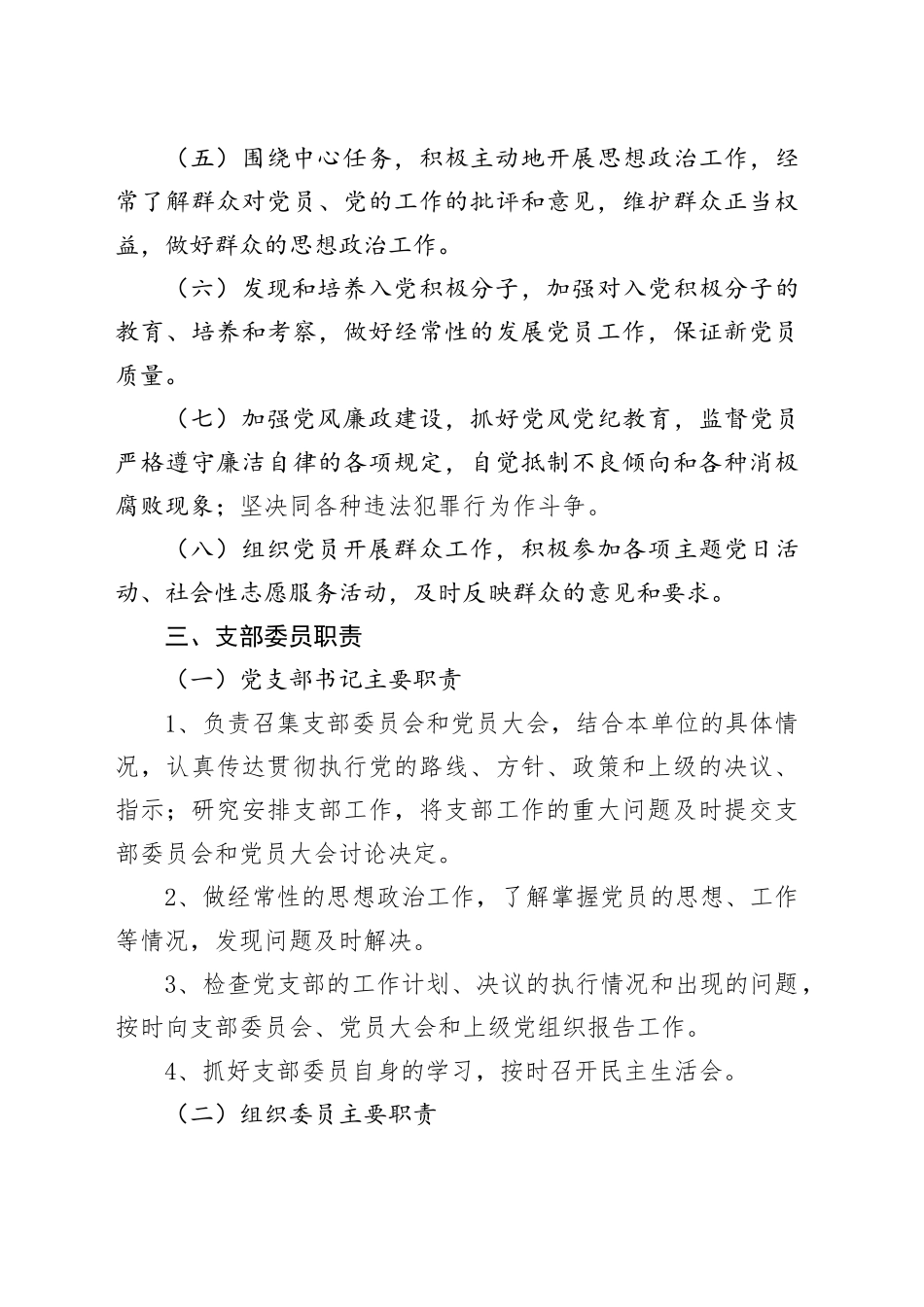 党支部工作职责_第2页