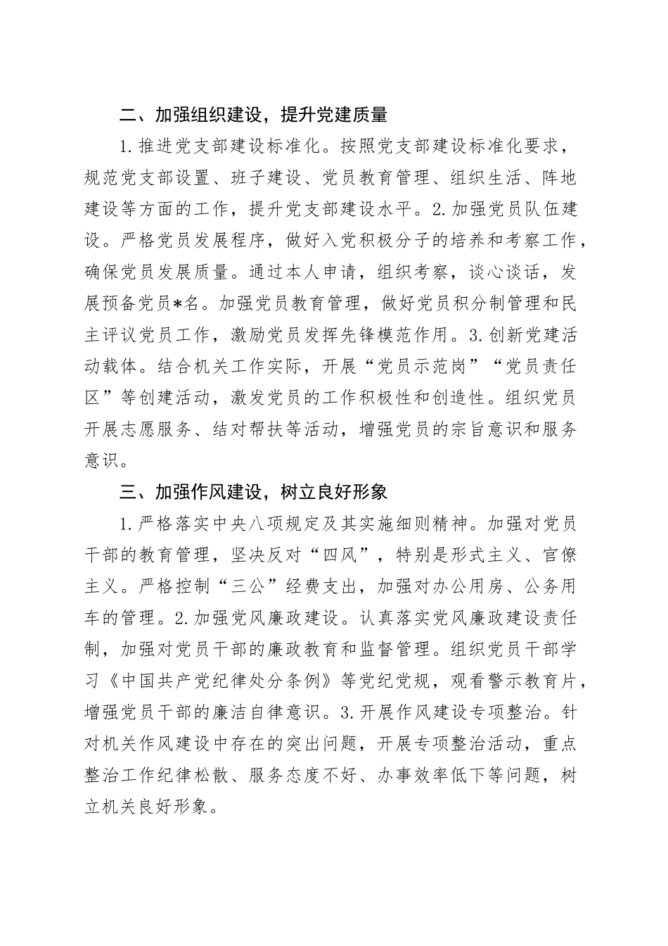 党支部工作总结（1600字简单版）_第2页