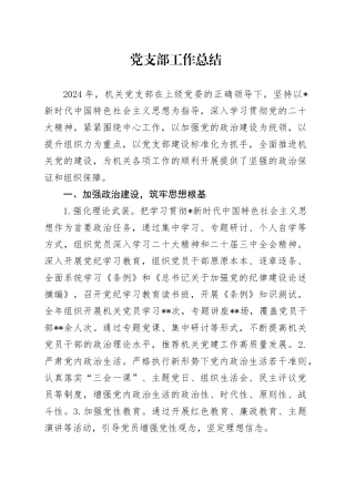 党支部工作总结（1600字简单版）