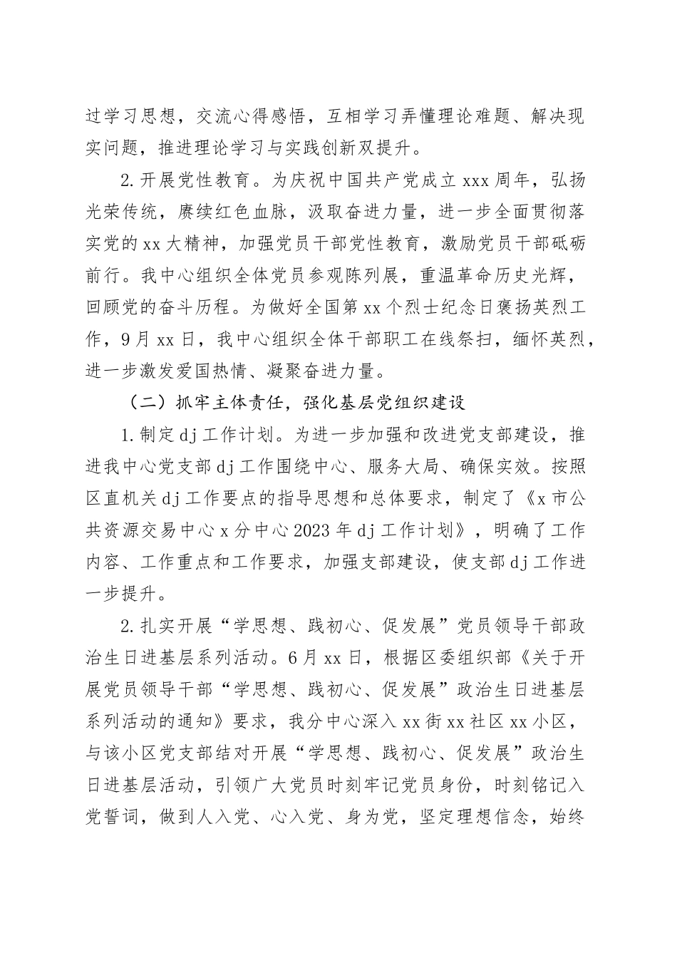 党支部工作总结20240126_第2页