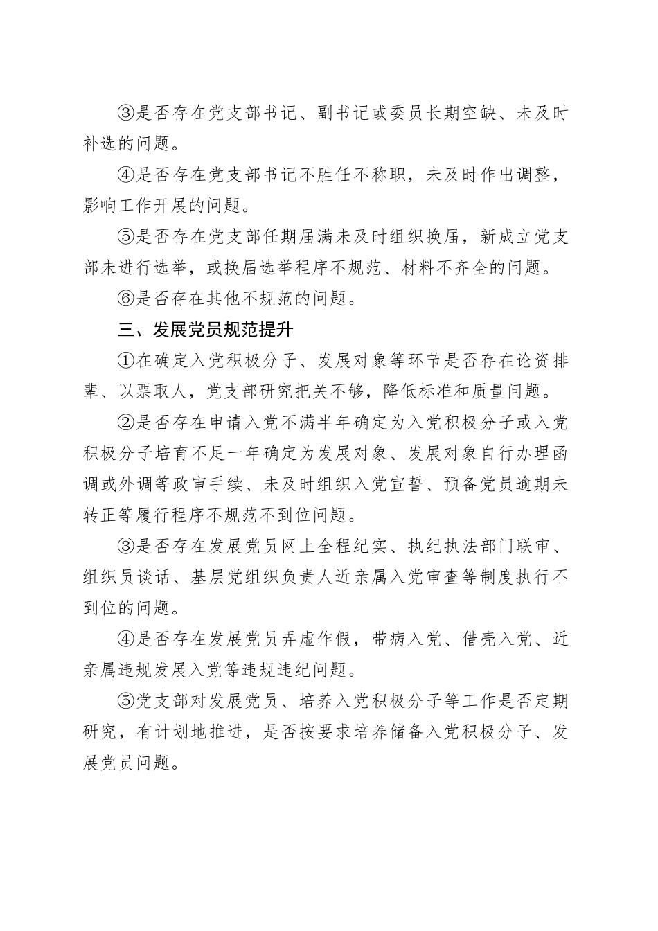 党支部规范提升重点查摆（7+42）问题清单_第2页