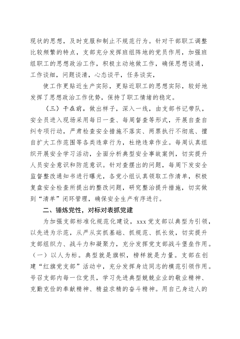 党支部红旗党支部创建材料_第2页