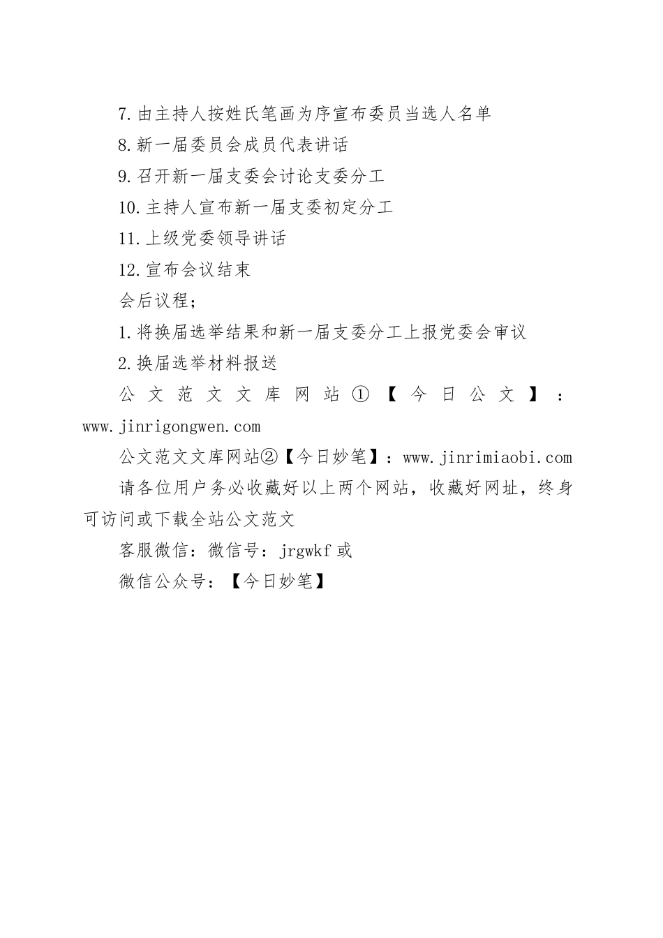 党支部换届大会会议议程_第2页