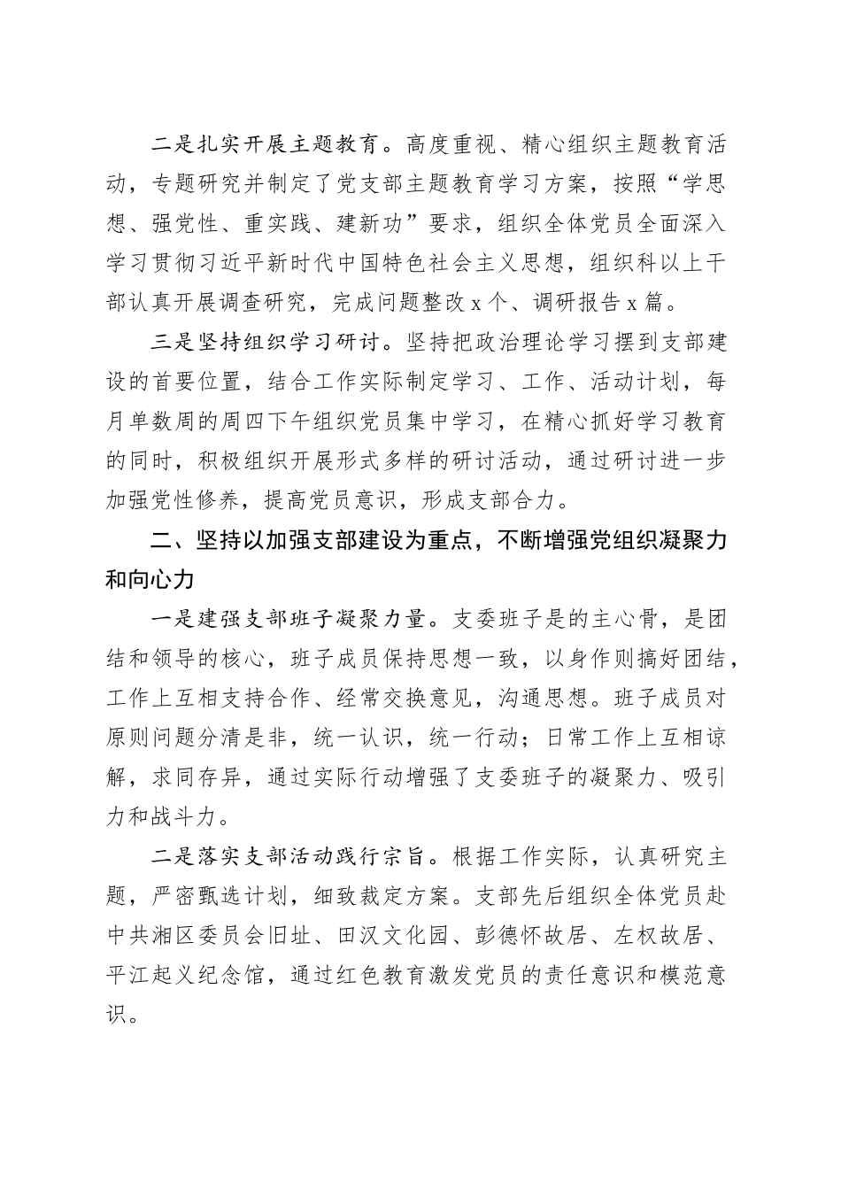 党支部换届工作报告（三年总结2800字）_第2页