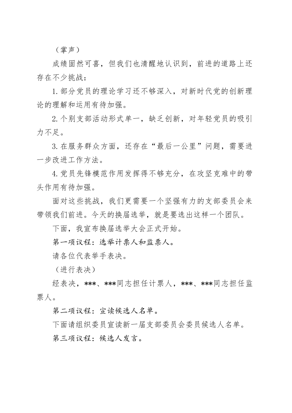 党支部换届选举大会主持稿_第2页