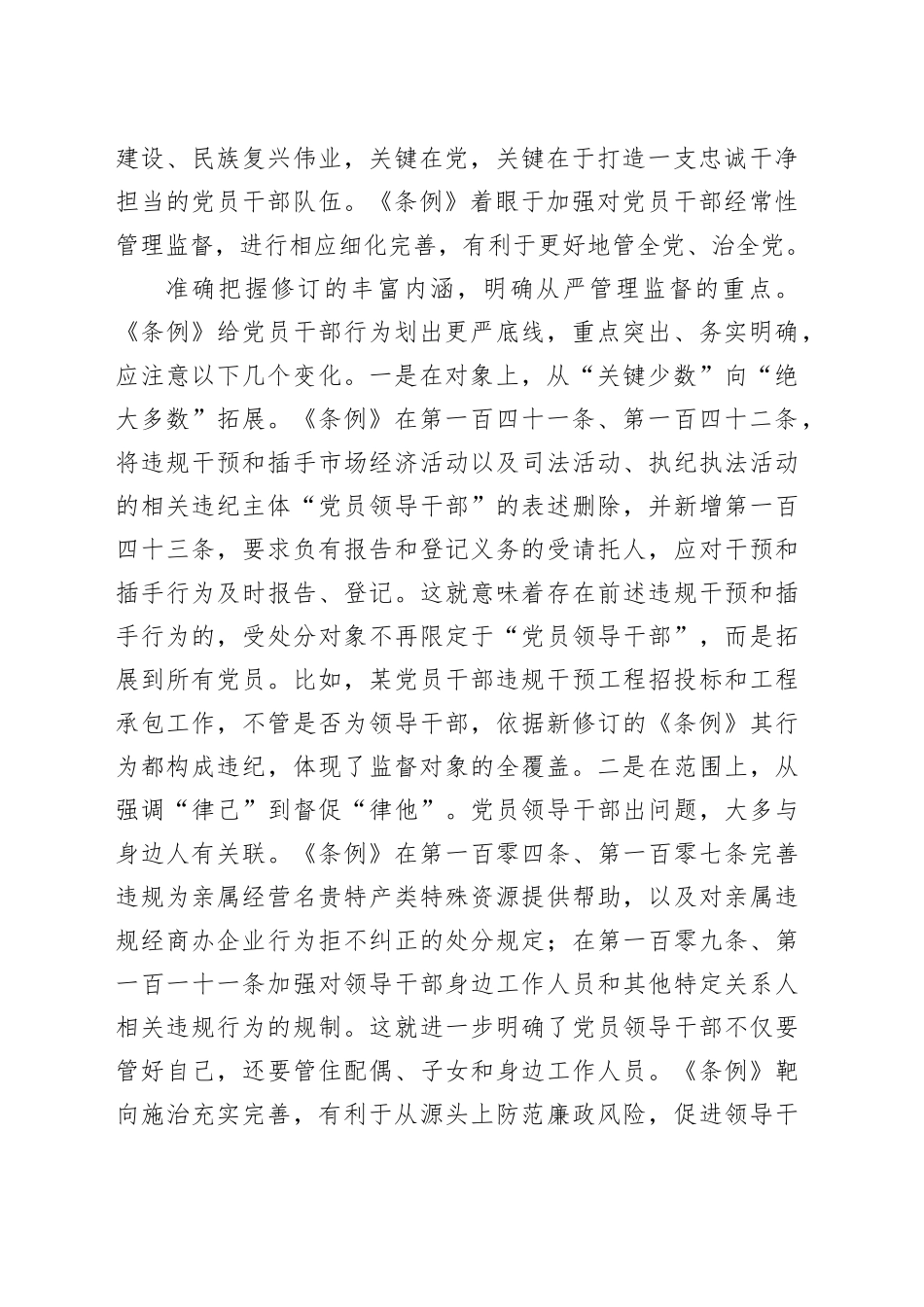 党支部集体学习会上的发言：学条例 明纪律 守规矩_第2页