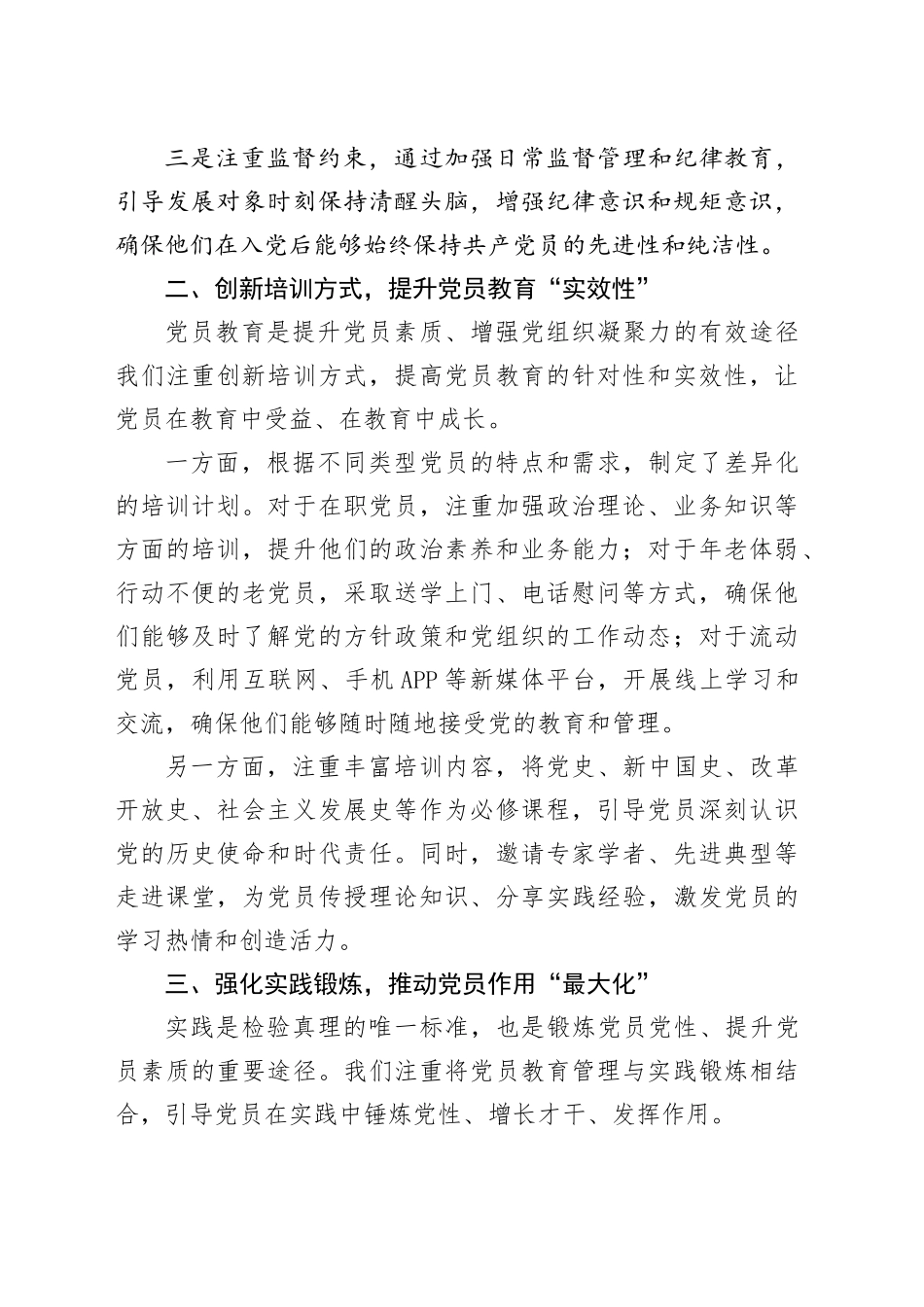 党支部加强党员教育管理经验交流（党建经验）_第2页