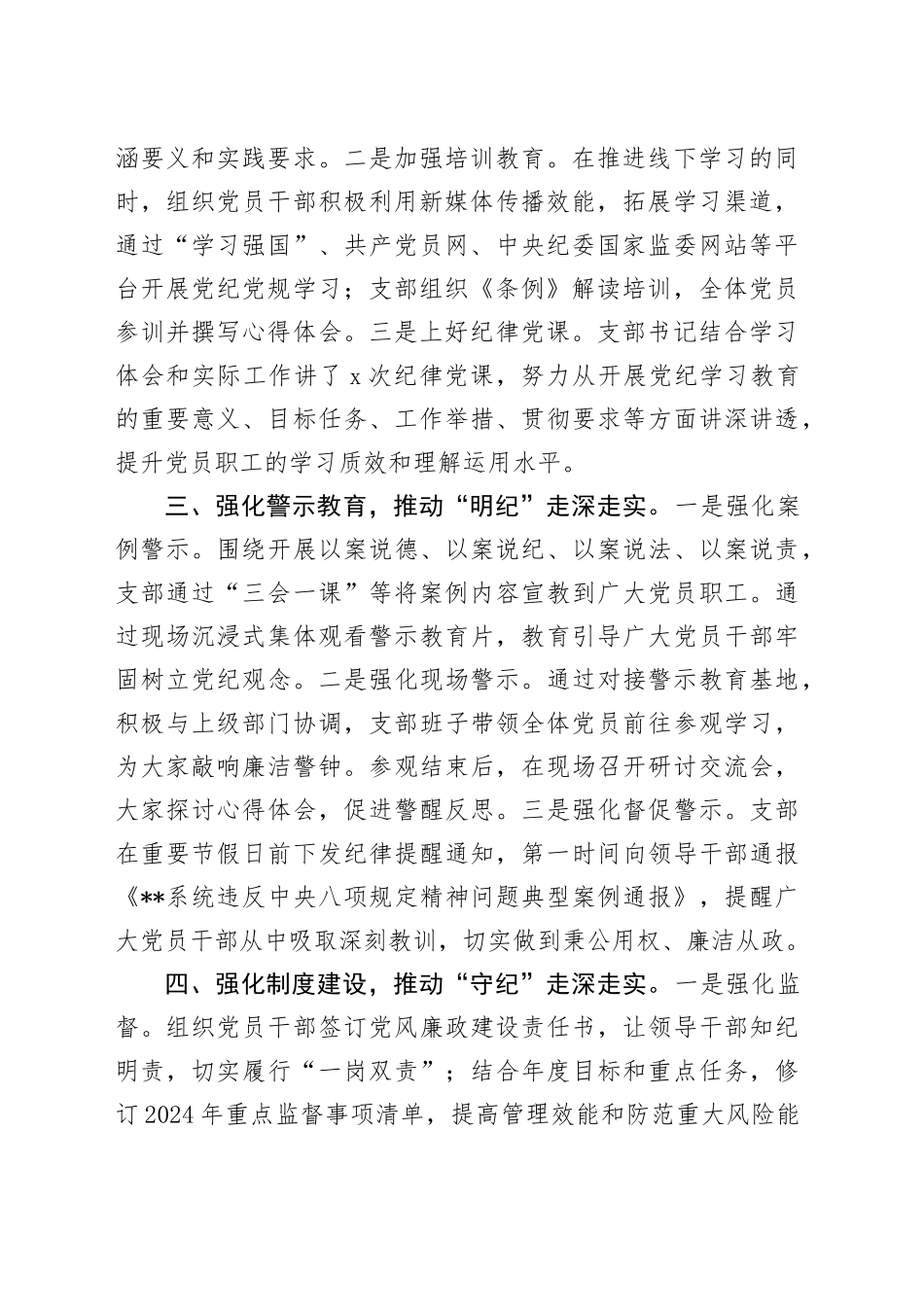 党支部开展党纪学习教育工作情况总结1500字_第2页