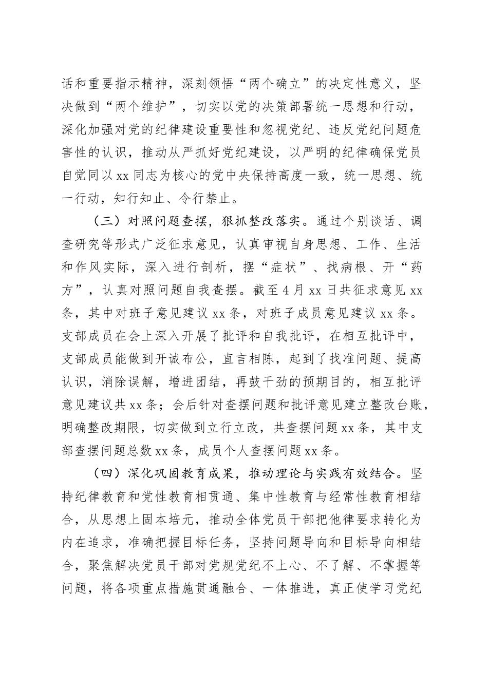 党支部开展党纪学习教育情况总结汇报1300字_第2页