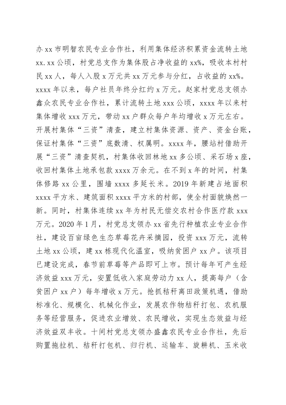 党支部领办合作社发展村级集体经济新引擎_第2页