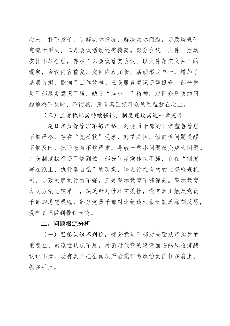 党支部落实全面从严治党主体责任存在的问题_第2页