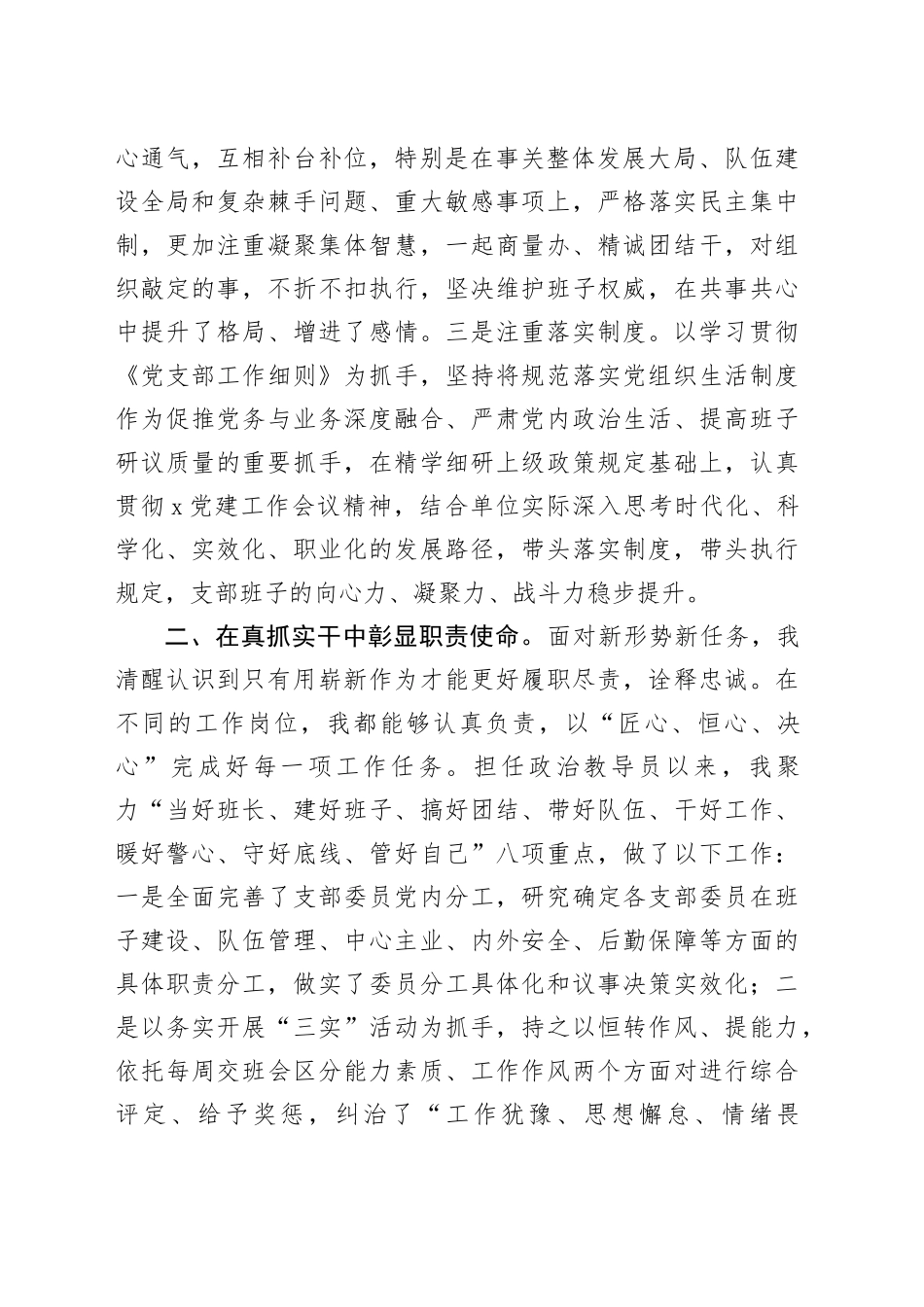 党支部书记、政治教导员2024年个人述职述责述廉报告20241106_第2页