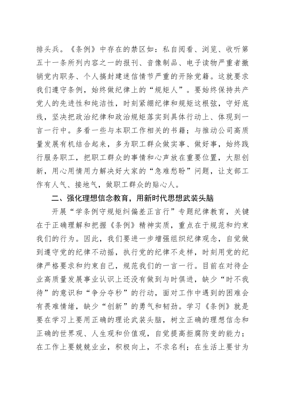 党支部书记《中国共产党纪律处分条例》心得体会_第2页