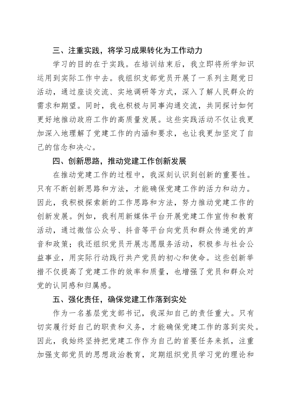 党支部书记学习培训心得体会（政府办室系统）_第2页