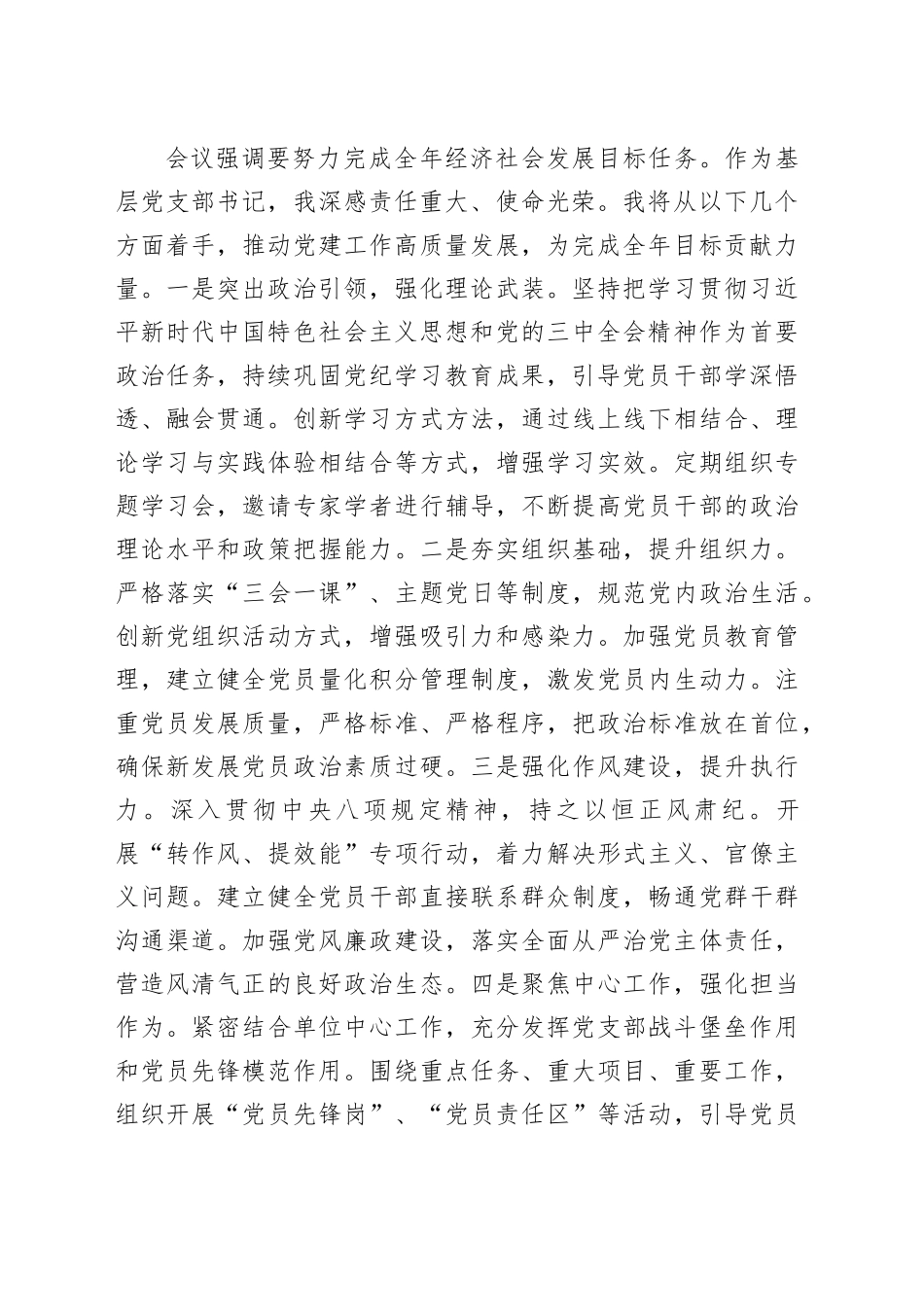 党支部书记学习中央政治局会议精神发言材料_第2页