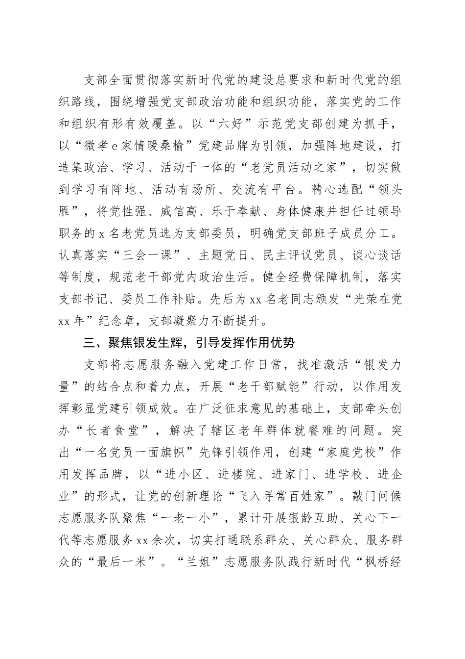 党支部书记在“六好”离退休干部示范党支部建设推进会上的交流发言_第2页