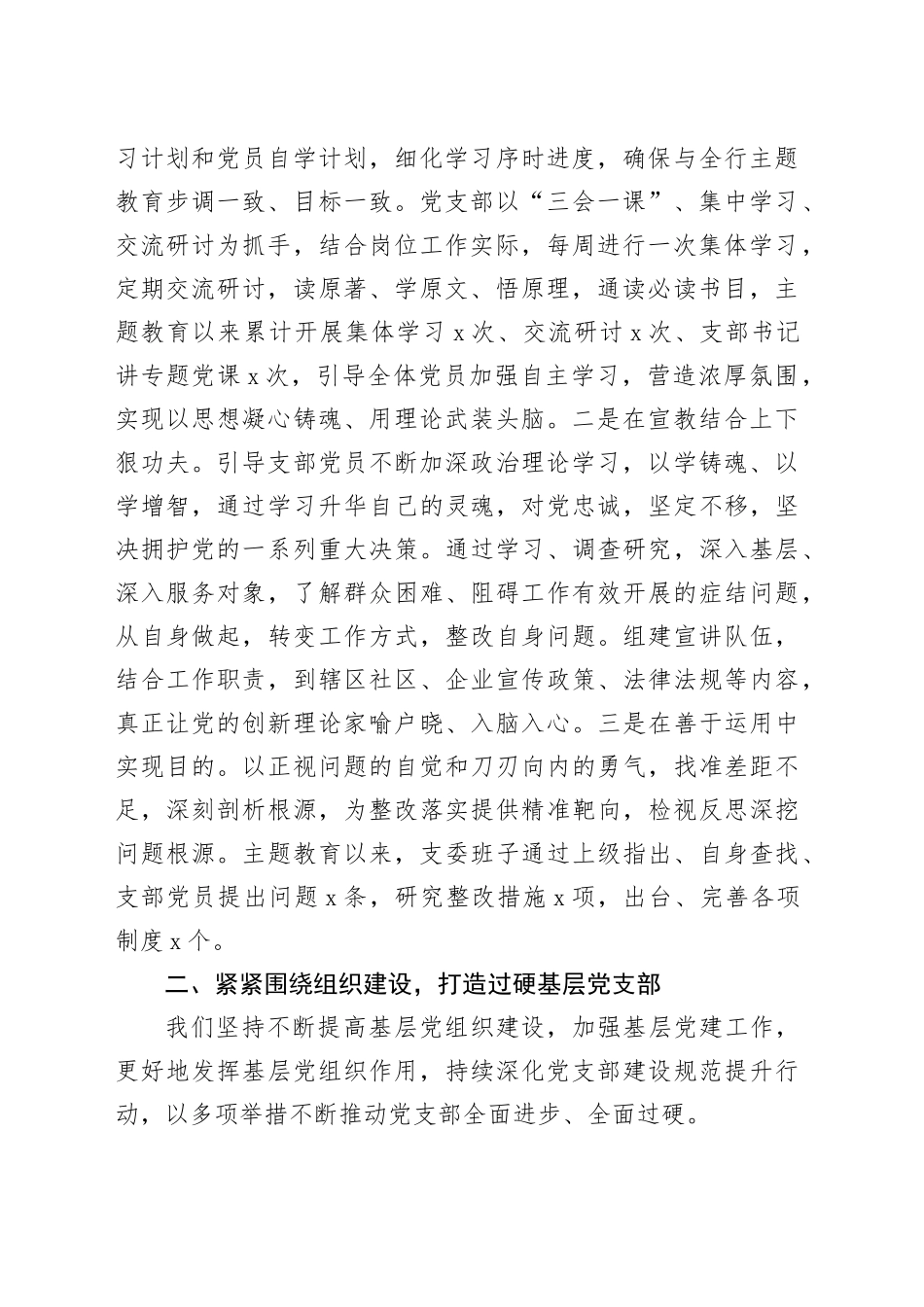 党支部书记在2023年度第二批主题教育组织生活会上的述职报告20240202_第2页