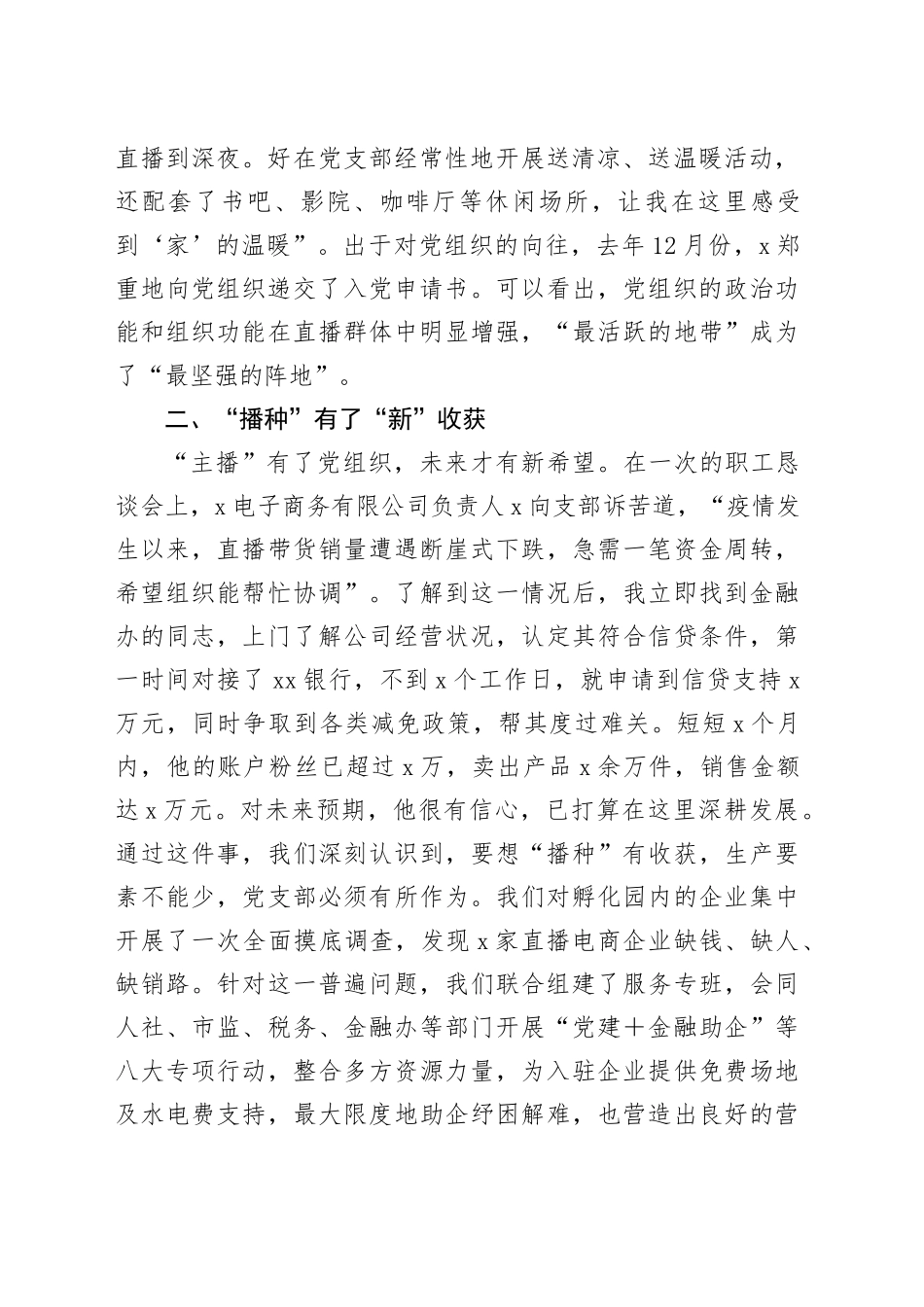 党支部书记在新业态新就业群体党建经验分享会上的交流发言_第2页