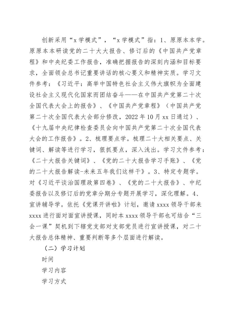 党支部下半年学习计划_第2页