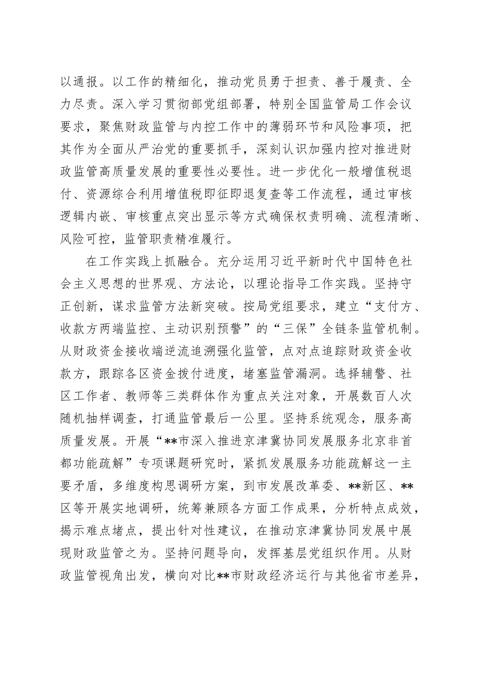 党支部在2024年市直机关党建业务融合发展观摩推进会上的汇报发言_第2页