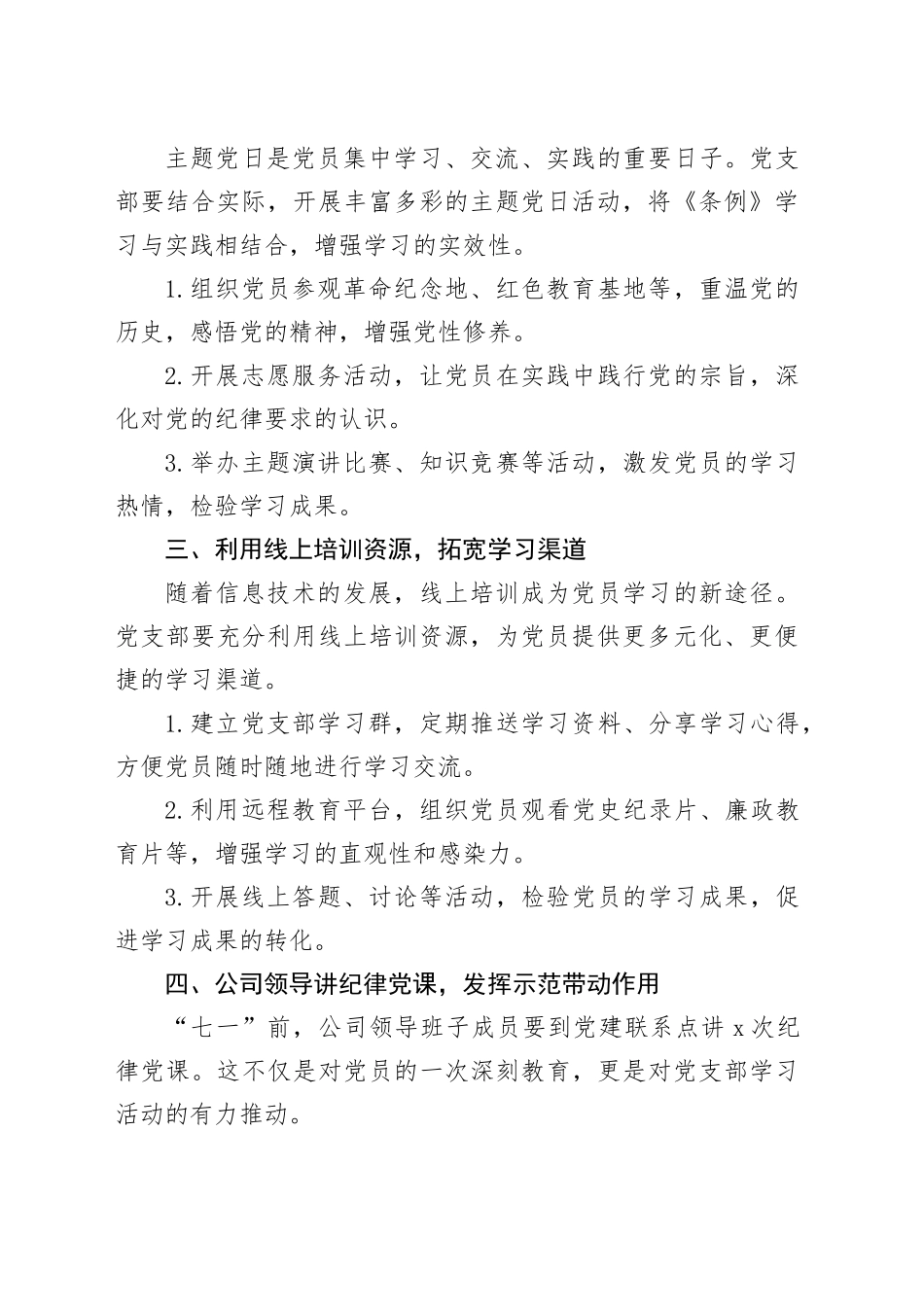 党支部在党纪学习教育中的具体实践路径_第2页