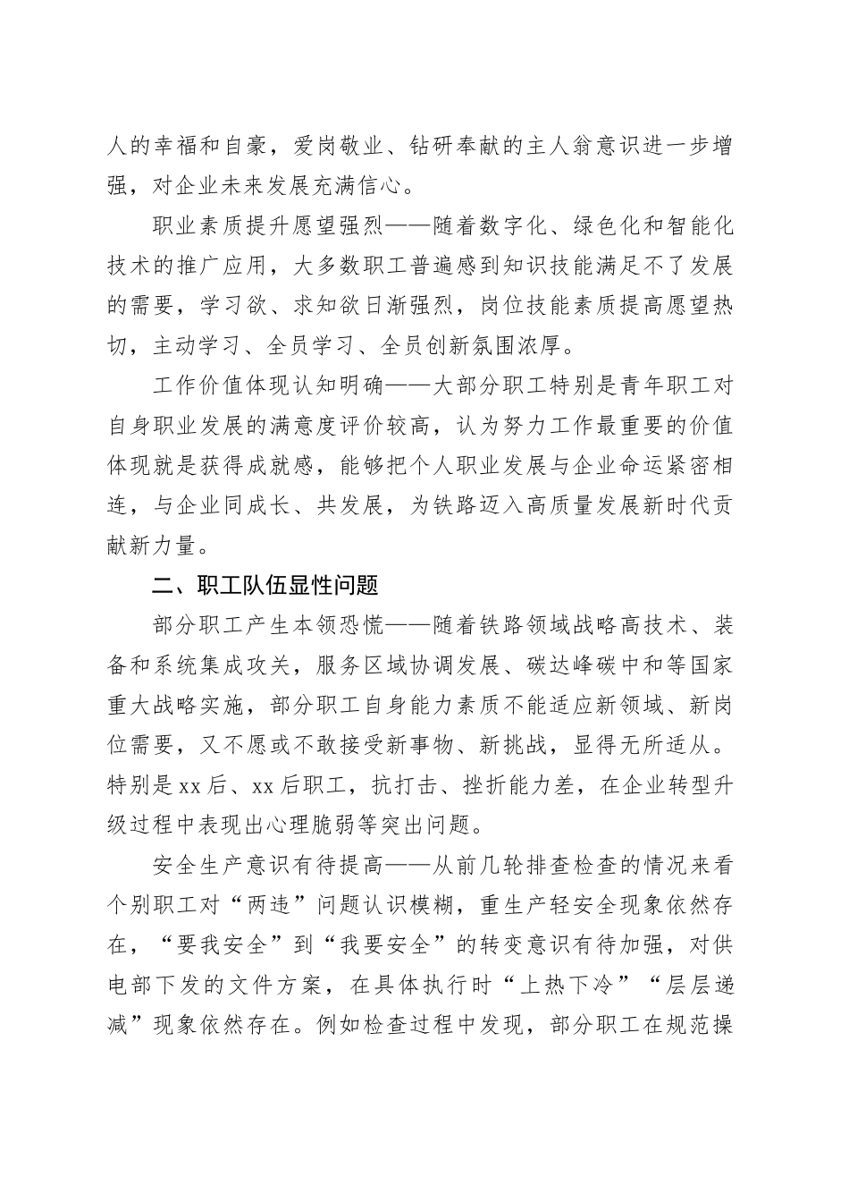 党支部职工队伍思想动态分析报告_第2页