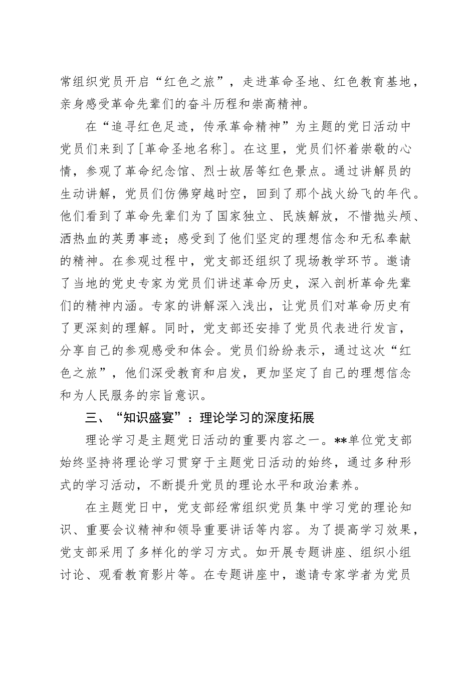 党支部主题党日开展情况典型案例（党建经验）_第2页