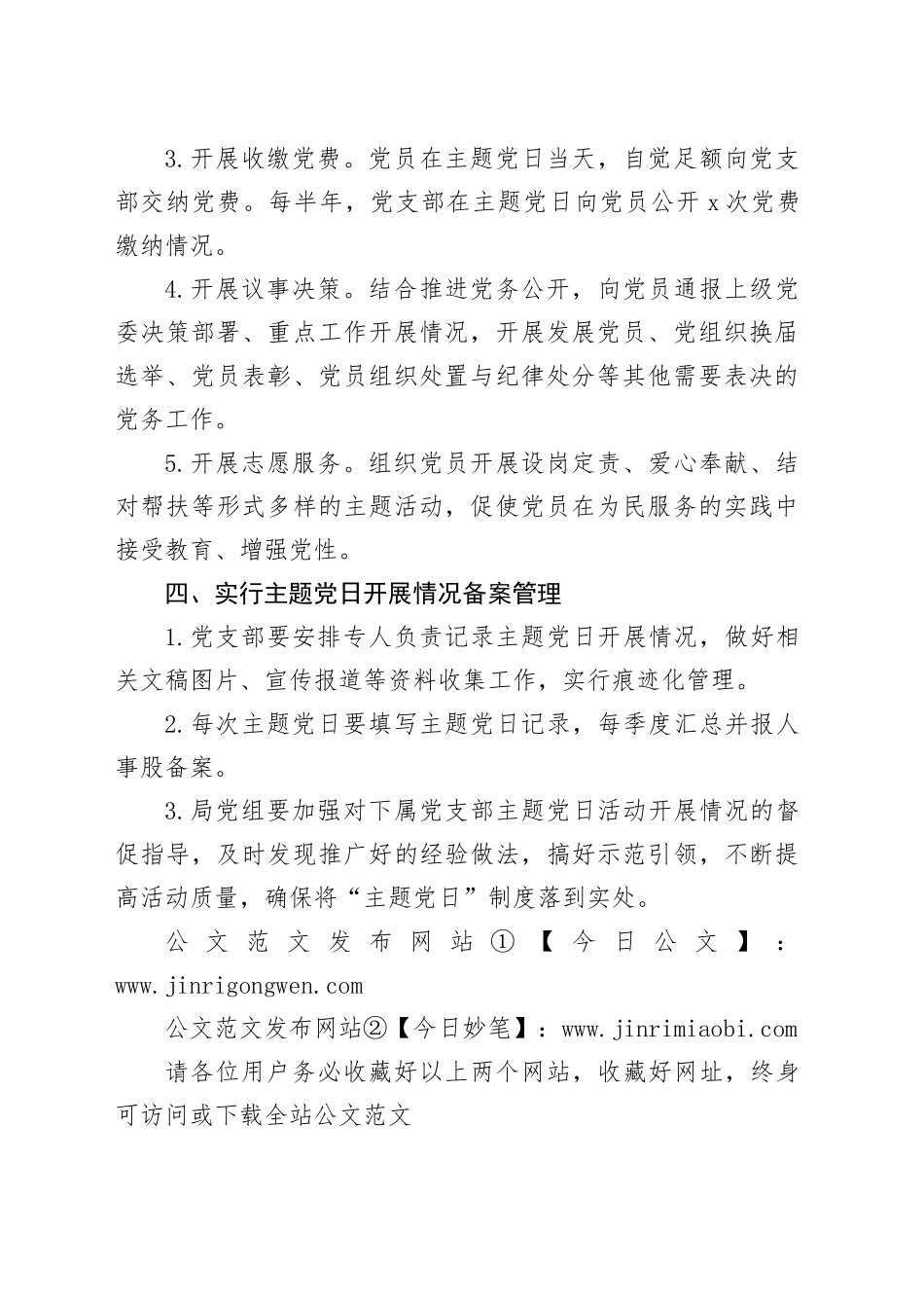 党支部主题党日制度_第2页