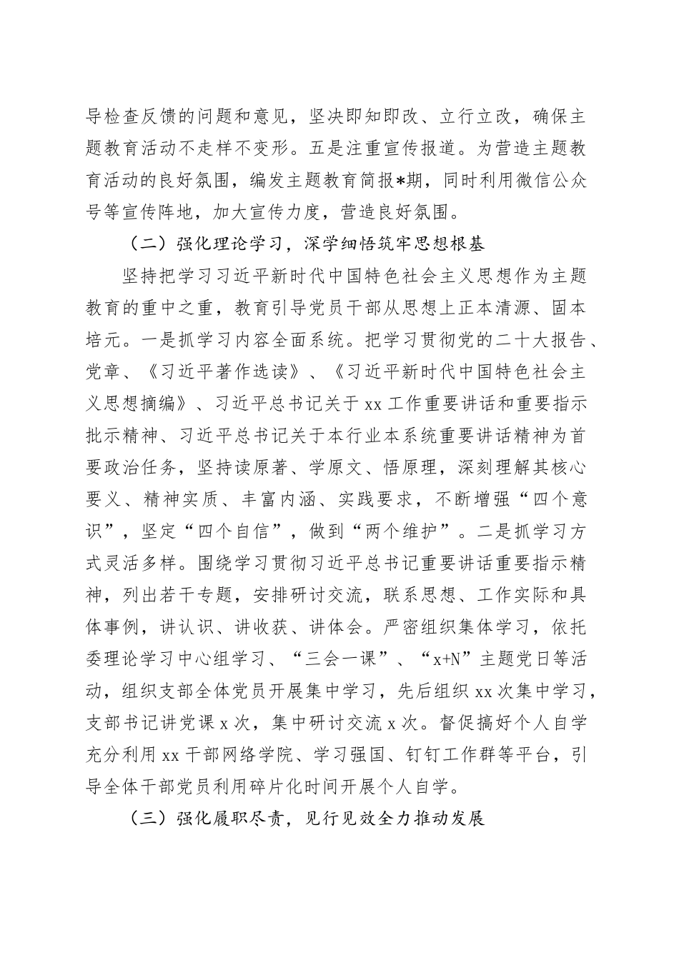 党支部主题教育工作总结汇报20240223_第2页