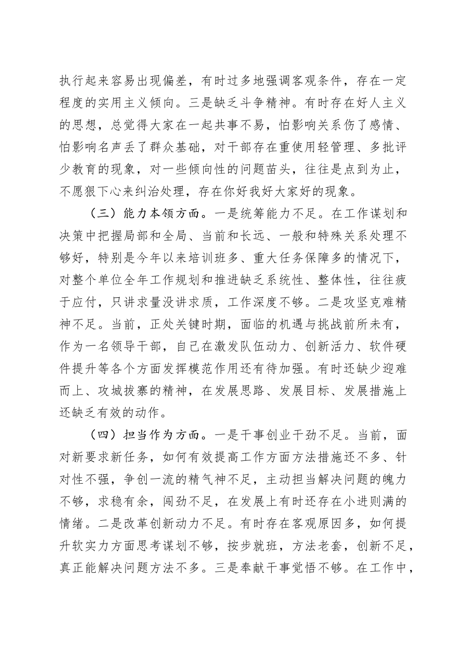 党支部主题教育专题组织生活会对照检查材料（八个方面、典型案例剖析）_第2页
